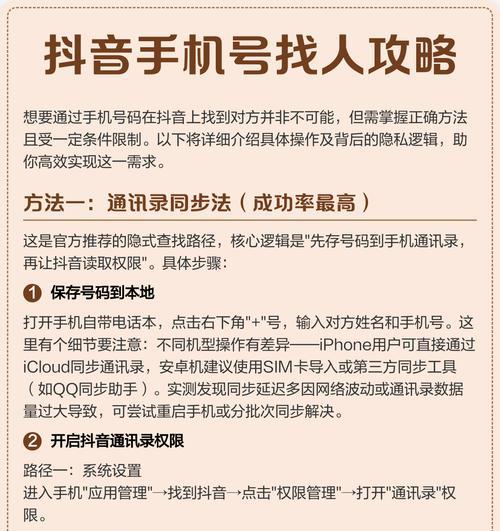 如何通过抖音号找人（掌握技巧）