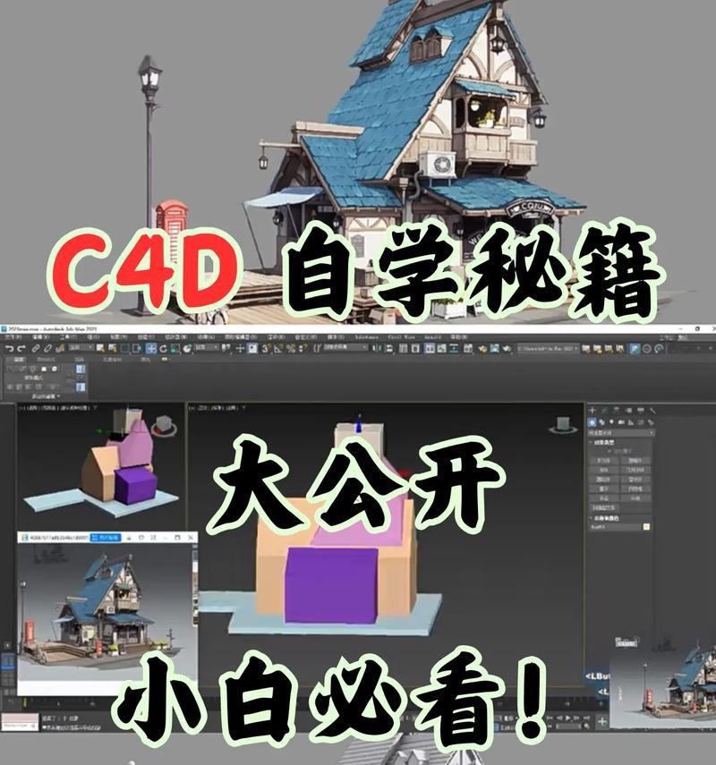 C4D入门指南(深度解读C4D软件的界面) C4D入门指南(深度解读C4D软件的界面)