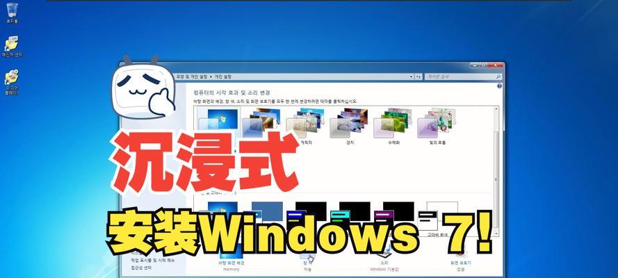 让Win7焕然一新——Win7美化系统包详解（打造个性化桌面）