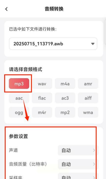 如何将手机录音从awb格式转换成mp3(详细步骤教你如何完成转换) 如何将手机录音从awb格式转换成mp3(详细步骤教你如何完成转换)