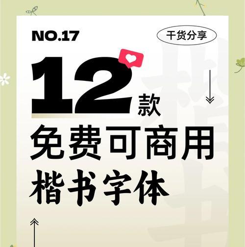 商用字体指南(探索可商用字体的世界) 商用字体指南(探索可商用字体的世界)