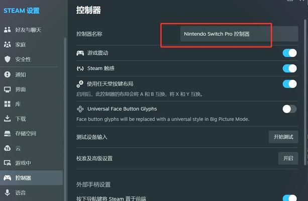 SwitchPro手柄如何与电脑配对(详解SwitchPro手柄的配对方法与注意事项) SwitchPro手柄如何与电脑配对(详解SwitchPro手柄的配对方法与注意事项)