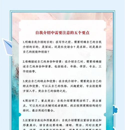 如何写出吸引人的自我介绍（掌握技巧）