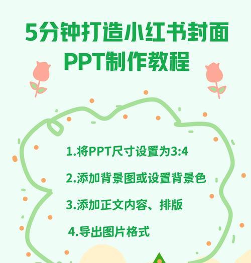 如何将PPT转换为视频(从制作到转换) 如何将PPT转换为视频(从制作到转换)