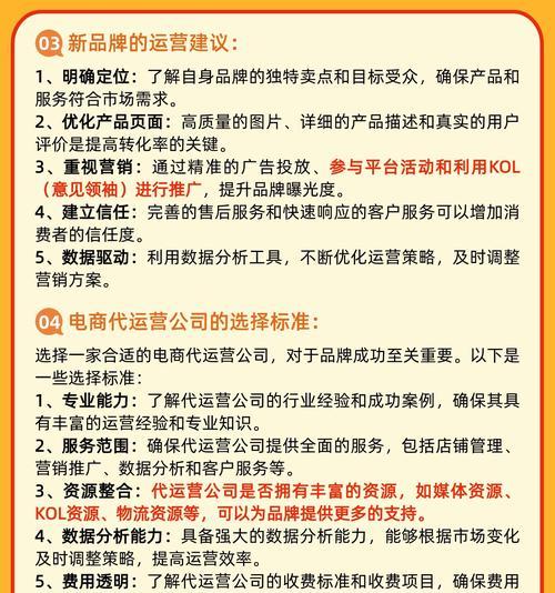 如何选择优秀的电商代运营公司(掌握这些技巧) 如何选择优秀的电商代运营公司(掌握这些技巧)