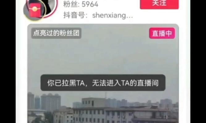 如何解除被主播拉黑的尴尬局面（探究被主播拉黑的原因与解决方案）