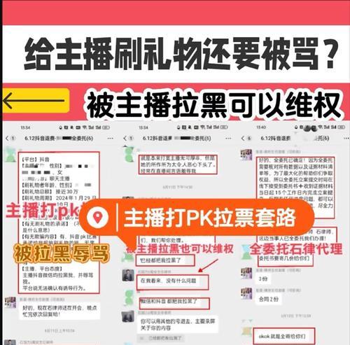 如何解除被主播拉黑的尴尬局面(探究被主播拉黑的原因与解决方案) 如何解除被主播拉黑的尴尬局面(探究被主播拉黑的原因与解决方案)