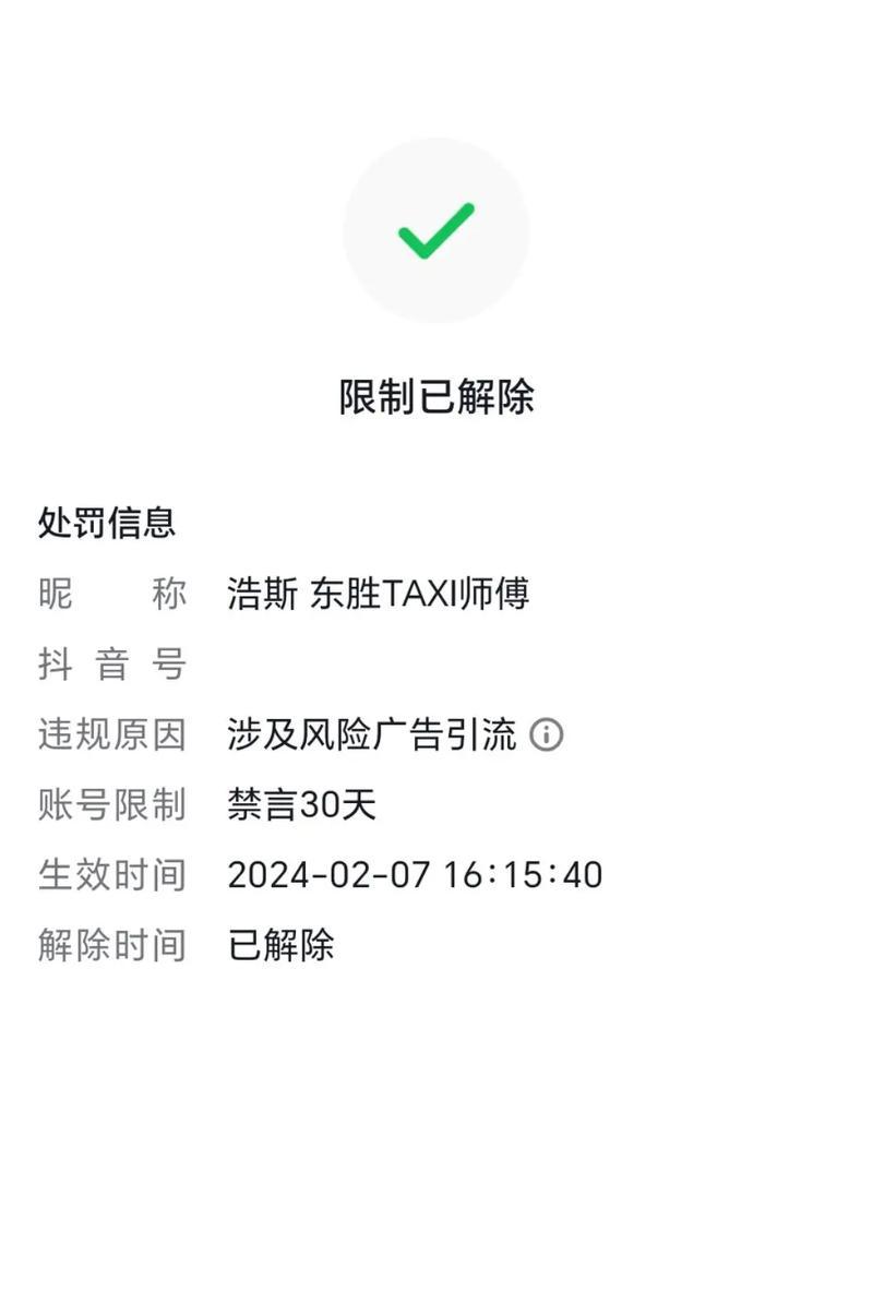 抖音封禁设备是否永久（了解抖音封禁设备的规则和影响）