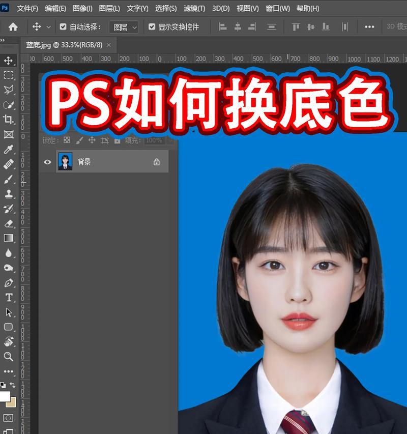 用PS精修证件照，轻松打造完美形象（教你一步步操作）