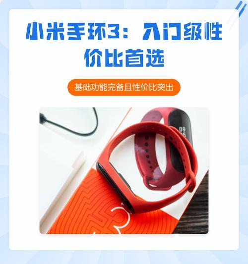 小米手环3使用说明书（掌握小米手环3的功能和使用方法）
