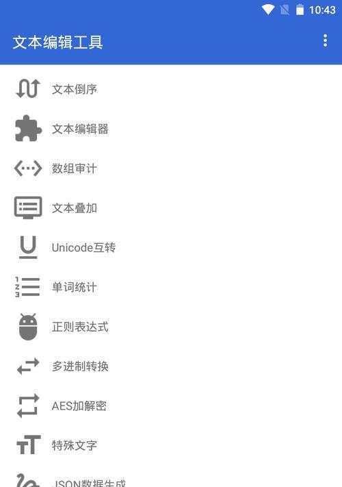 在线文本编辑工具的实用性（使用在线文本编辑工具提高工作效率）