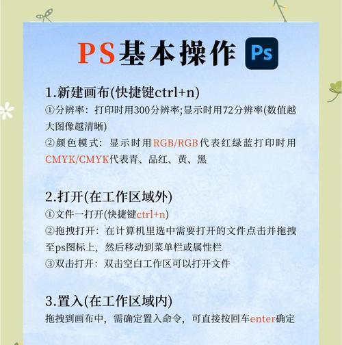 从零开始学习PS教程（入门指南）