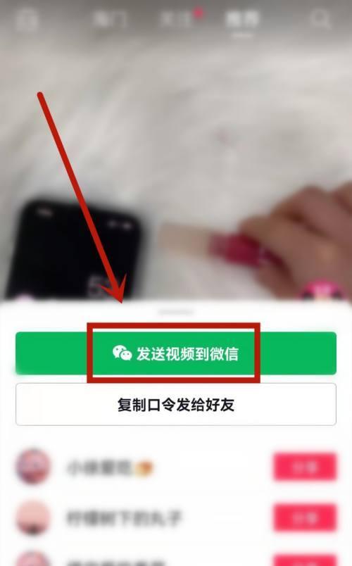 快速转发抖音视频到微信群的方法(5步轻松转发抖音视频到微信群) 快速转发抖音视频到微信群的方法(5步轻松转发抖音视频到微信群)