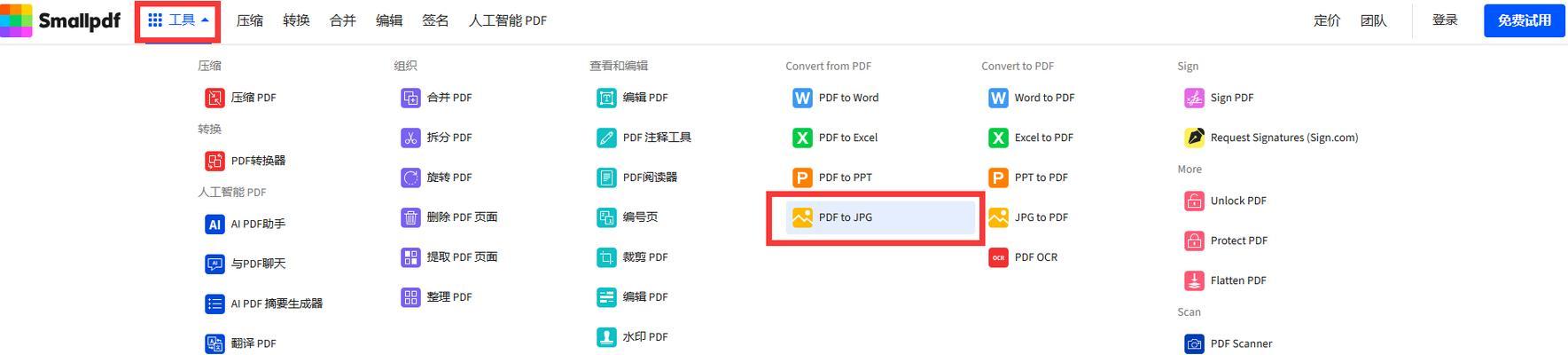 小巧实用,Smallpdf在线工具让文件转换变得轻松(从PDF到图片) 小巧实用,Smallpdf在线工具让文件转换变得轻松(从PDF到图片)