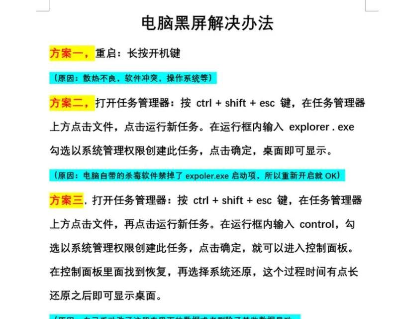 电脑开机后黑屏怎么办（解决电脑开机后黑屏的方法及步骤）