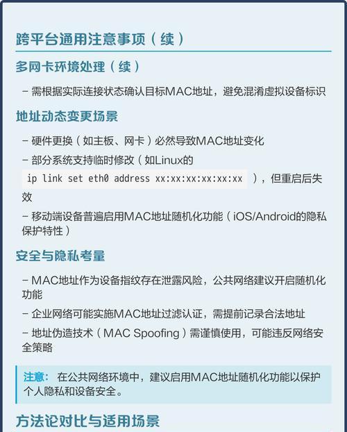 如何利用电脑中的mac地址查看设备信息（教你快速获取设备唯一标识）