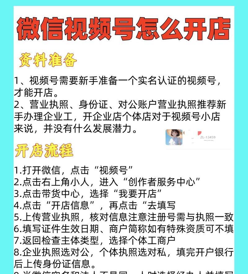 以微信直播开店,轻松实现创业梦想(微信直播开店流程详解) 以微信直播开店,轻松实现创业梦想(微信直播开店流程详解)