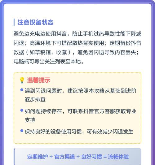 为什么会出现抖音闪退（详解抖音闪退的可能原因及解决方法）