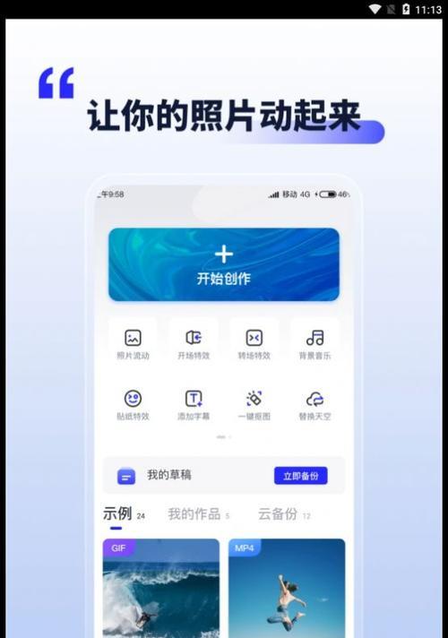 超级好用的照片动起来软件推荐(让你的照片更加生动活泼) 超级好用的照片动起来软件推荐(让你的照片更加生动活泼)