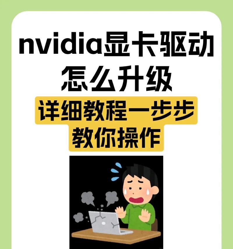 如何以n卡更新显卡驱动(手把手教你安装最新驱动程序) 如何以n卡更新显卡驱动(手把手教你安装最新驱动程序)