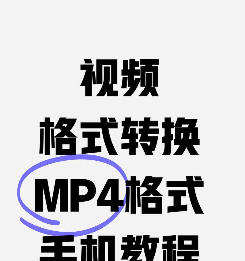 PR编辑器无法导入MP4格式视频的解决方法（探究为什么PR不能导入MP4格式视频以及如何解决这一问题）
