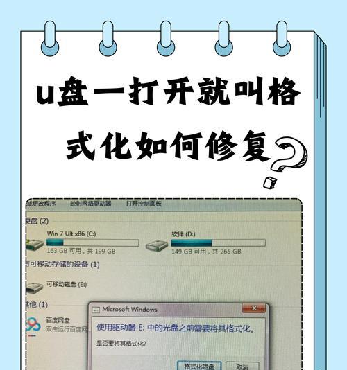 遇到U盘提示格式化怎么办（一场数据的保卫战）
