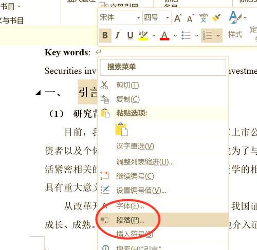 如何设置自动生成目录字体大小（Word文档中的目录字体大小设置方法）