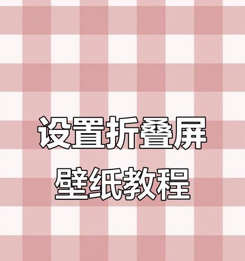 如何在两个屏幕上设置两个壁纸显示为主题(打造个性化桌面) 如何在两个屏幕上设置两个壁纸显示为主题(打造个性化桌面)