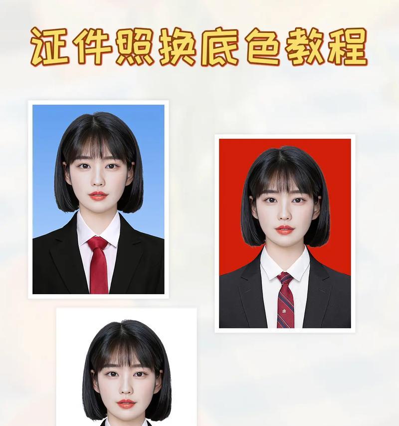 教你轻松以ps修改证件照背景颜色（打造专业的证件照）