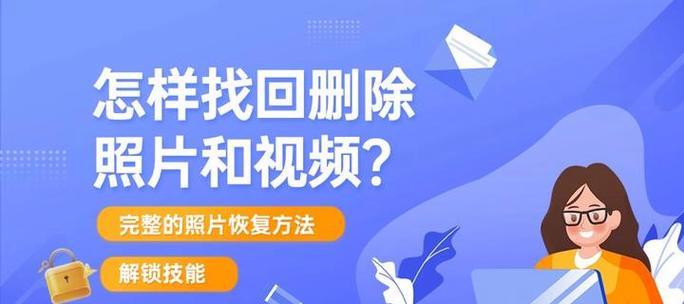 如何找回已删除的视频(快速找回误删除的视频文件) 如何找回已删除的视频(快速找回误删除的视频文件)