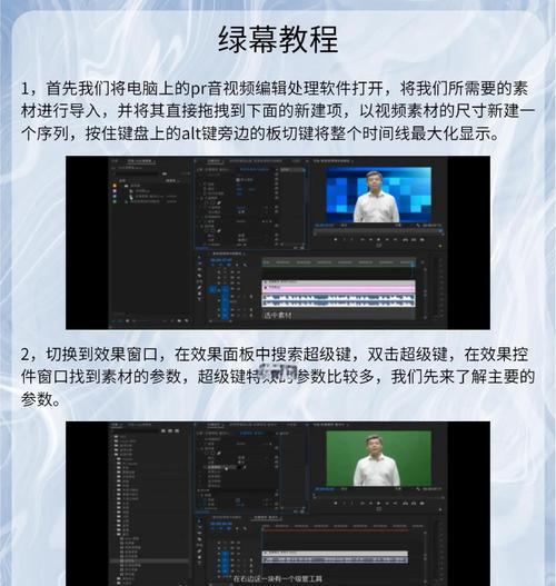 PR绿幕抠像换背景实用技巧（利用PR绿幕抠像技术打造丰富主题背景）