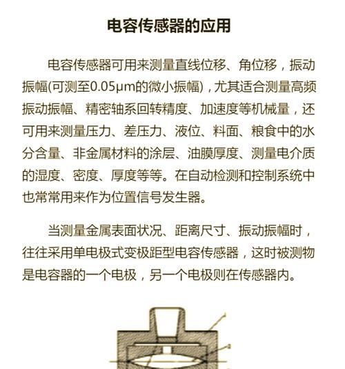 传感器的工作原理与应用(探究传感器技术的应用及其发展前景) 传感器的工作原理与应用(探究传感器技术的应用及其发展前景)