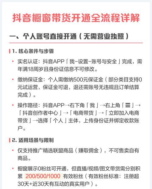 如何开通抖音橱窗功能(开通抖音橱窗功能的条件及注意事项) 如何开通抖音橱窗功能(开通抖音橱窗功能的条件及注意事项)
