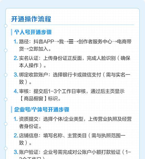 如何开通抖音橱窗功能(开通抖音橱窗功能的条件及注意事项) 如何开通抖音橱窗功能(开通抖音橱窗功能的条件及注意事项)