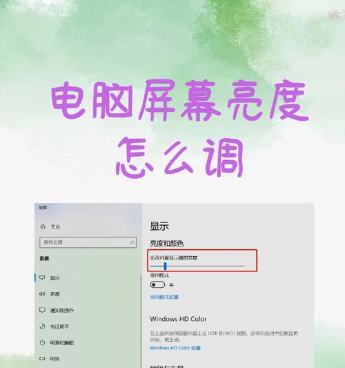 如何调节显示器亮度(解决显示器过亮的问题) 如何调节显示器亮度(解决显示器过亮的问题)