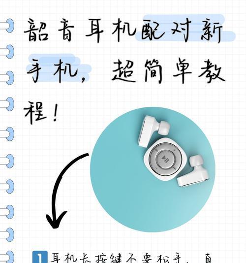 如何更好地连接蓝牙耳机(掌握这些技巧) 如何更好地连接蓝牙耳机(掌握这些技巧)