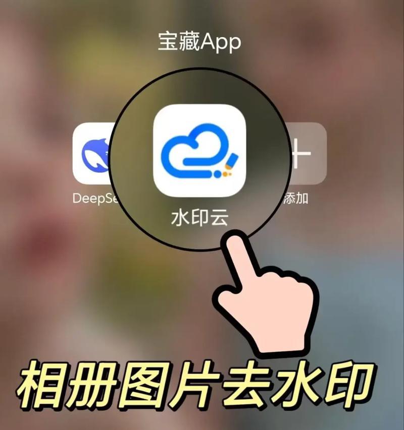 一键去水印，轻松解放你的照片（多种功能）
