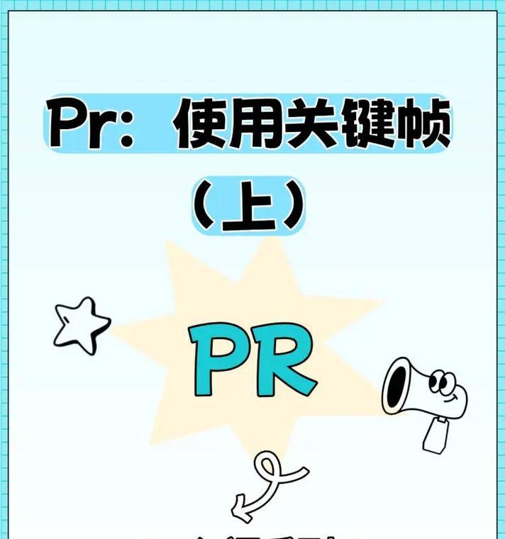 如何用PR改变视频长宽比例(教你简单操作) 如何用PR改变视频长宽比例(教你简单操作)