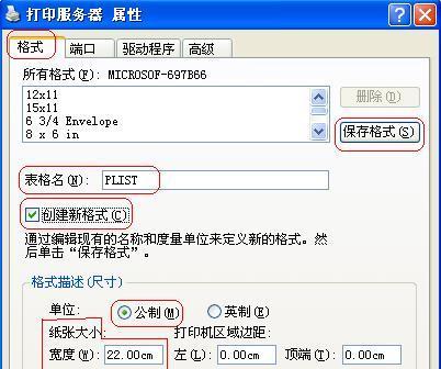 打印机纸张格式设置（让打印变得更高效）