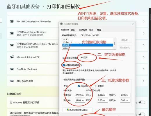 打印机纸张格式设置(让打印变得更高效) 打印机纸张格式设置(让打印变得更高效)