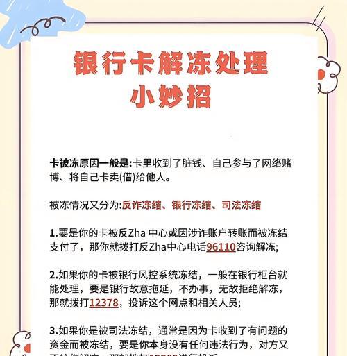 正确的解封方法（一步一步教你轻松解封）