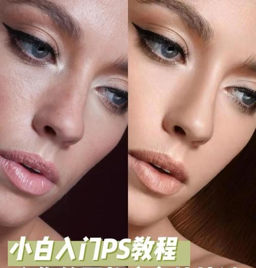 PS面部磨皮美白技巧揭秘(打造完美肌肤) PS面部磨皮美白技巧揭秘(打造完美肌肤)