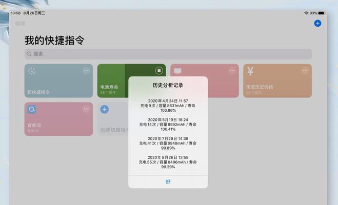 如何查看iPad电池寿命(教你快速了解自己iPad电池的健康状况和寿命情况) 如何查看iPad电池寿命(教你快速了解自己iPad电池的健康状况和寿命情况)