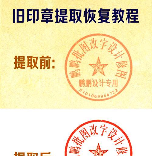 如何用Photoshop抠出印章(教你轻松实现印章的抠图效果) 如何用Photoshop抠出印章(教你轻松实现印章的抠图效果)