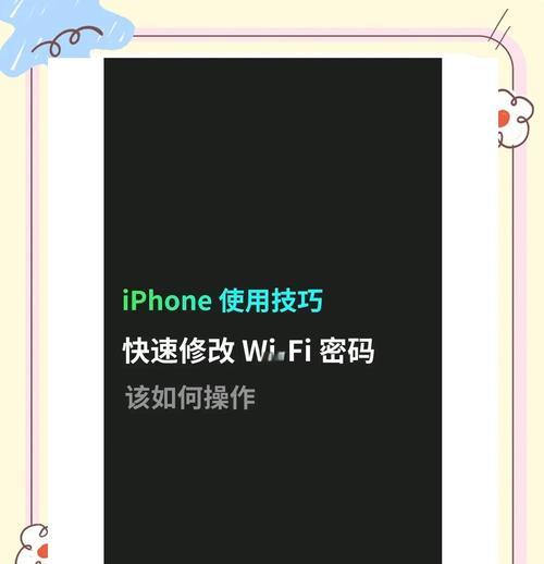 如何利用WiFi改密码(快速简单的密码修改方法) 如何利用WiFi改密码(快速简单的密码修改方法)