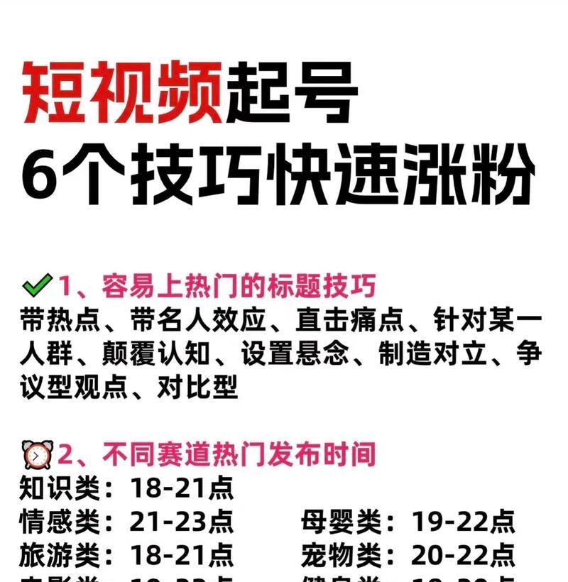 抖音快速升火指南(从零到一) 抖音快速升火指南(从零到一)