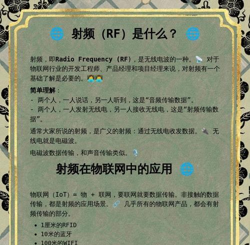 RF射频技术在通讯领域中的应用原理与作用(深入解析RF射频技术的传输原理) RF射频技术在通讯领域中的应用原理与作用(深入解析RF射频技术的传输原理)
