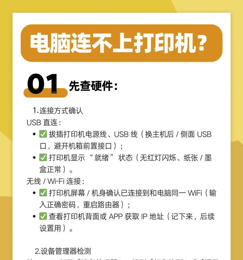 电脑无法连接打印机的解决方法(故障排除步骤和技巧) 电脑无法连接打印机的解决方法(故障排除步骤和技巧)