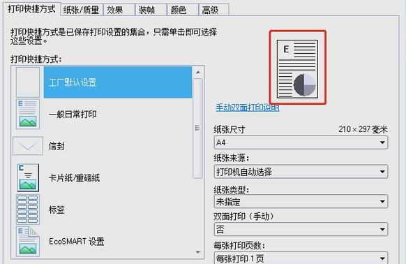 如何关闭打印机的彩色打印功能(简单操作) 如何关闭打印机的彩色打印功能(简单操作)
