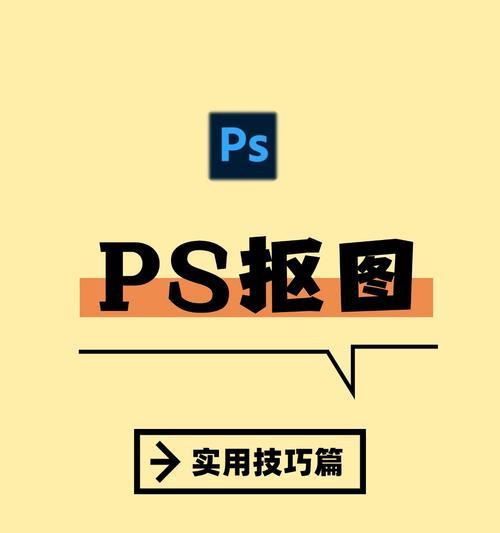 PS选区工具全面解析(掌握选区工具) PS选区工具全面解析(掌握选区工具)